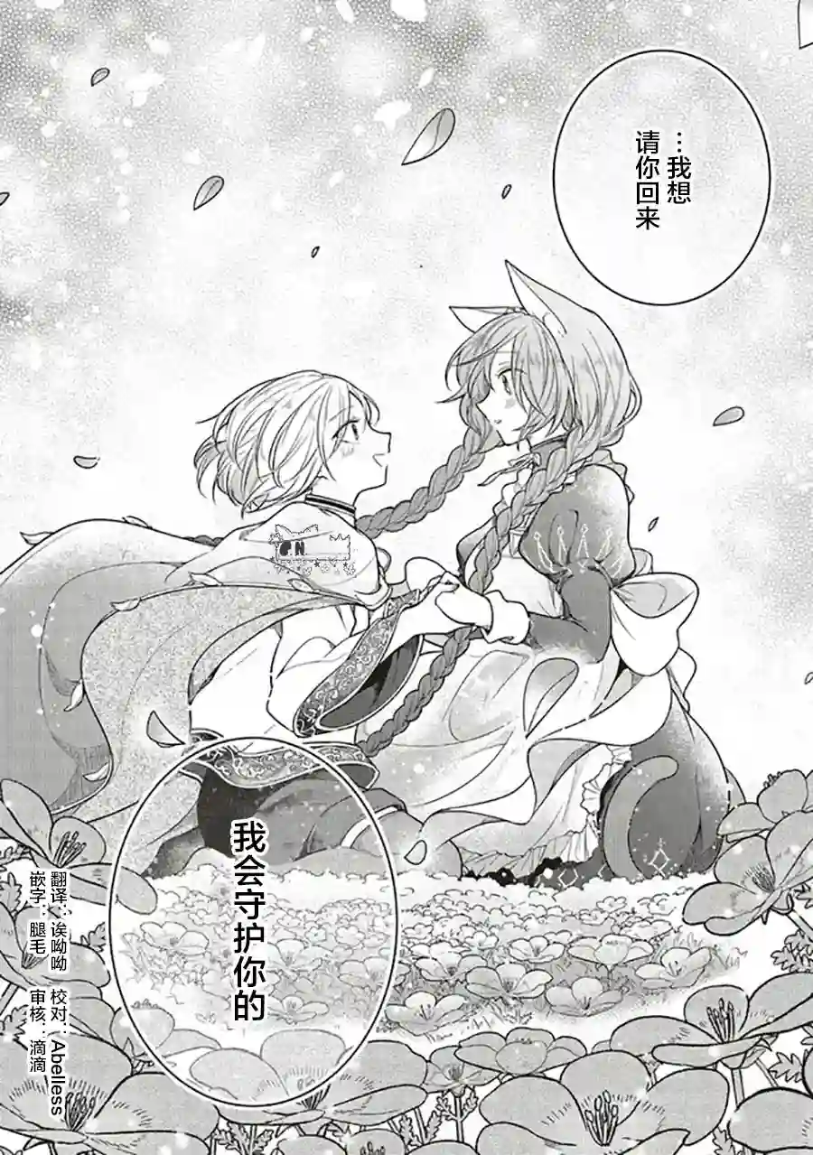 猫耳女仆和少年王子~恋上暗杀目标的王子殿下~第8.2话