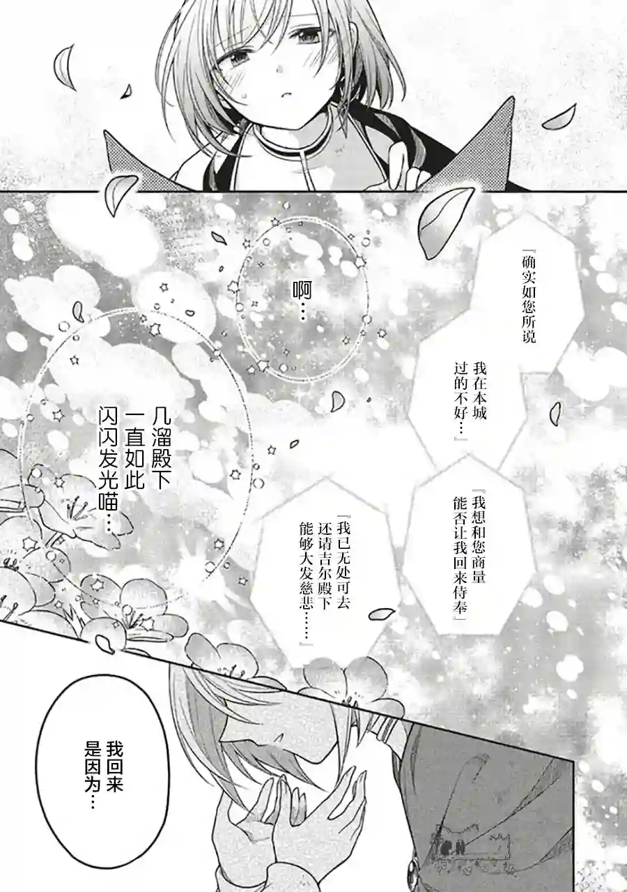 猫耳女仆和少年王子~恋上暗杀目标的王子殿下~第8.2话