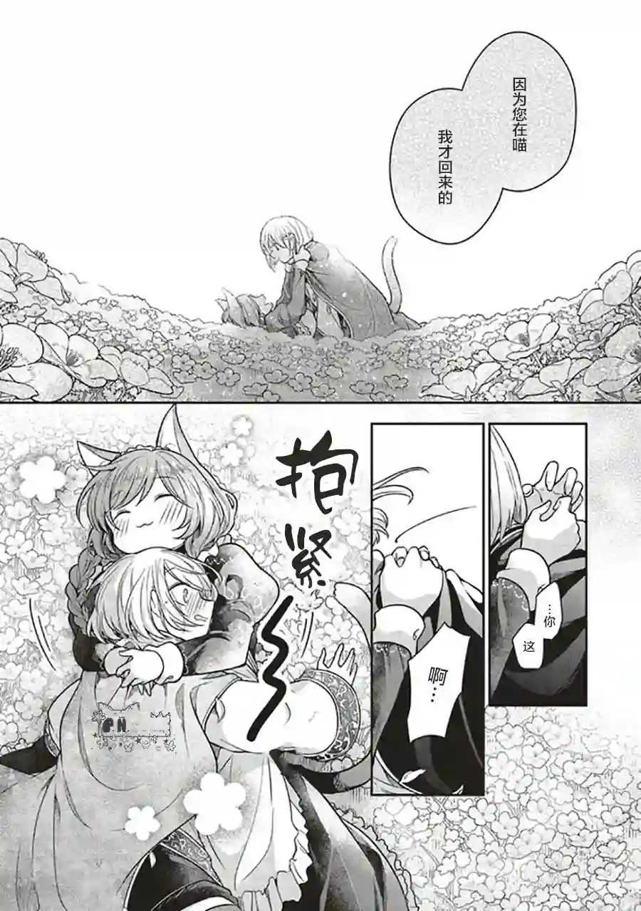 猫耳女仆和少年王子~恋上暗杀目标的王子殿下~第8.2话