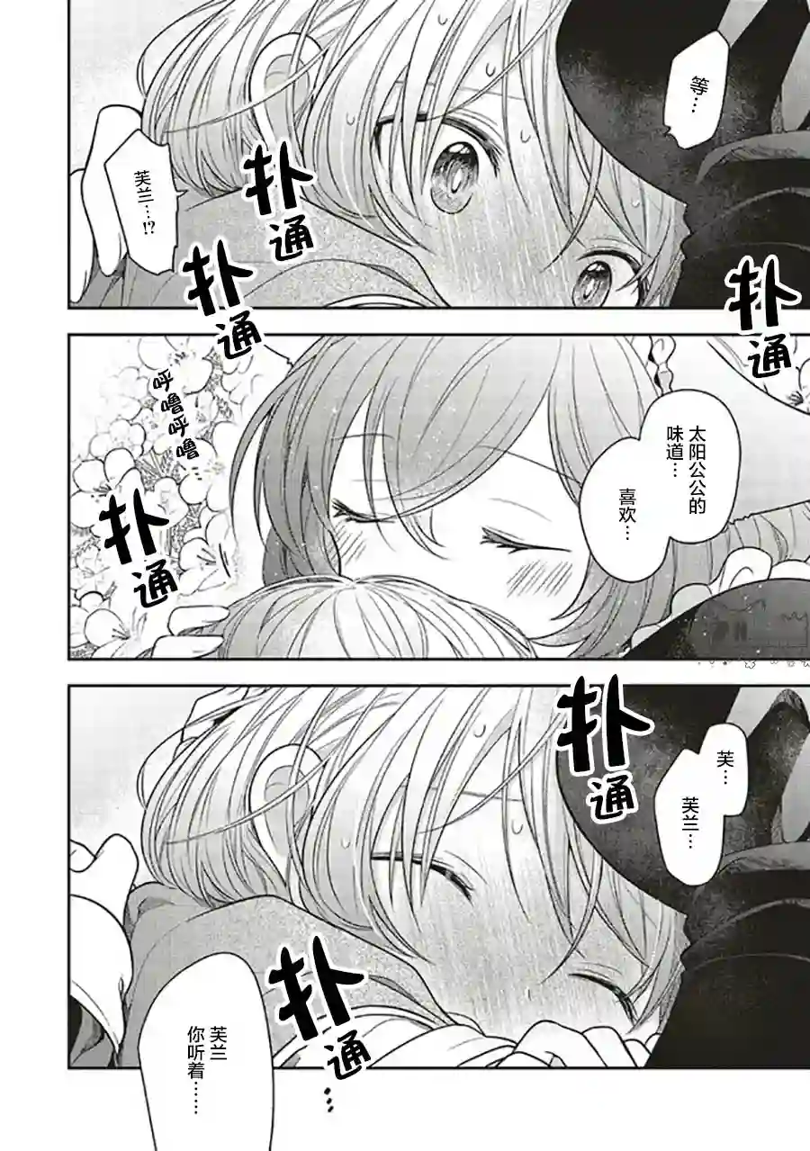 猫耳女仆和少年王子~恋上暗杀目标的王子殿下~第8.2话