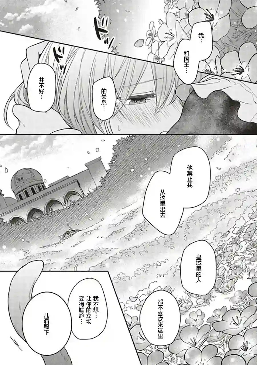 猫耳女仆和少年王子~恋上暗杀目标的王子殿下~第8.2话