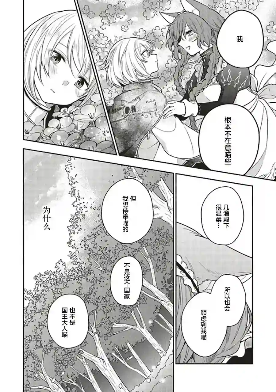 猫耳女仆和少年王子~恋上暗杀目标的王子殿下~第8.2话