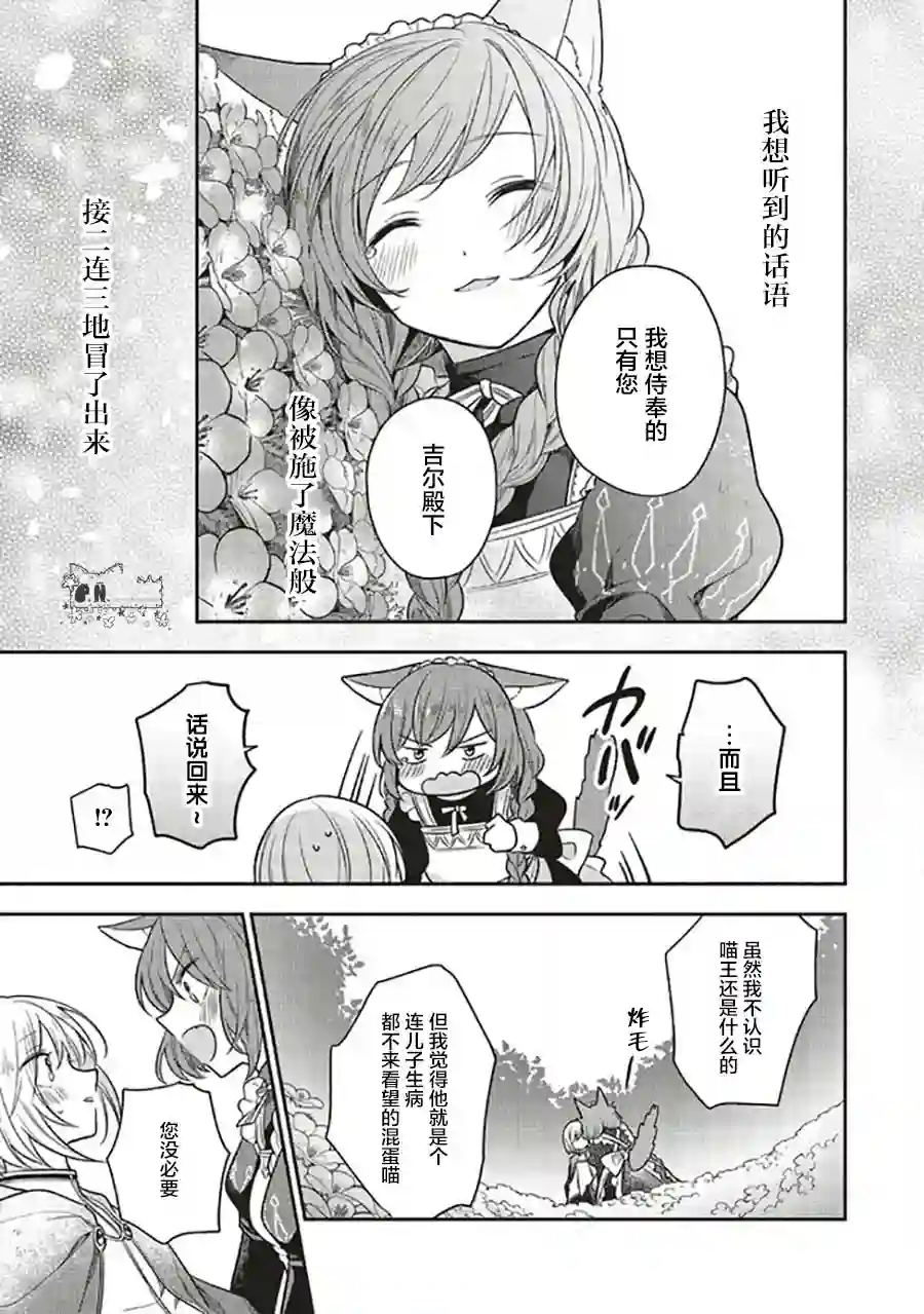 猫耳女仆和少年王子~恋上暗杀目标的王子殿下~第8.2话