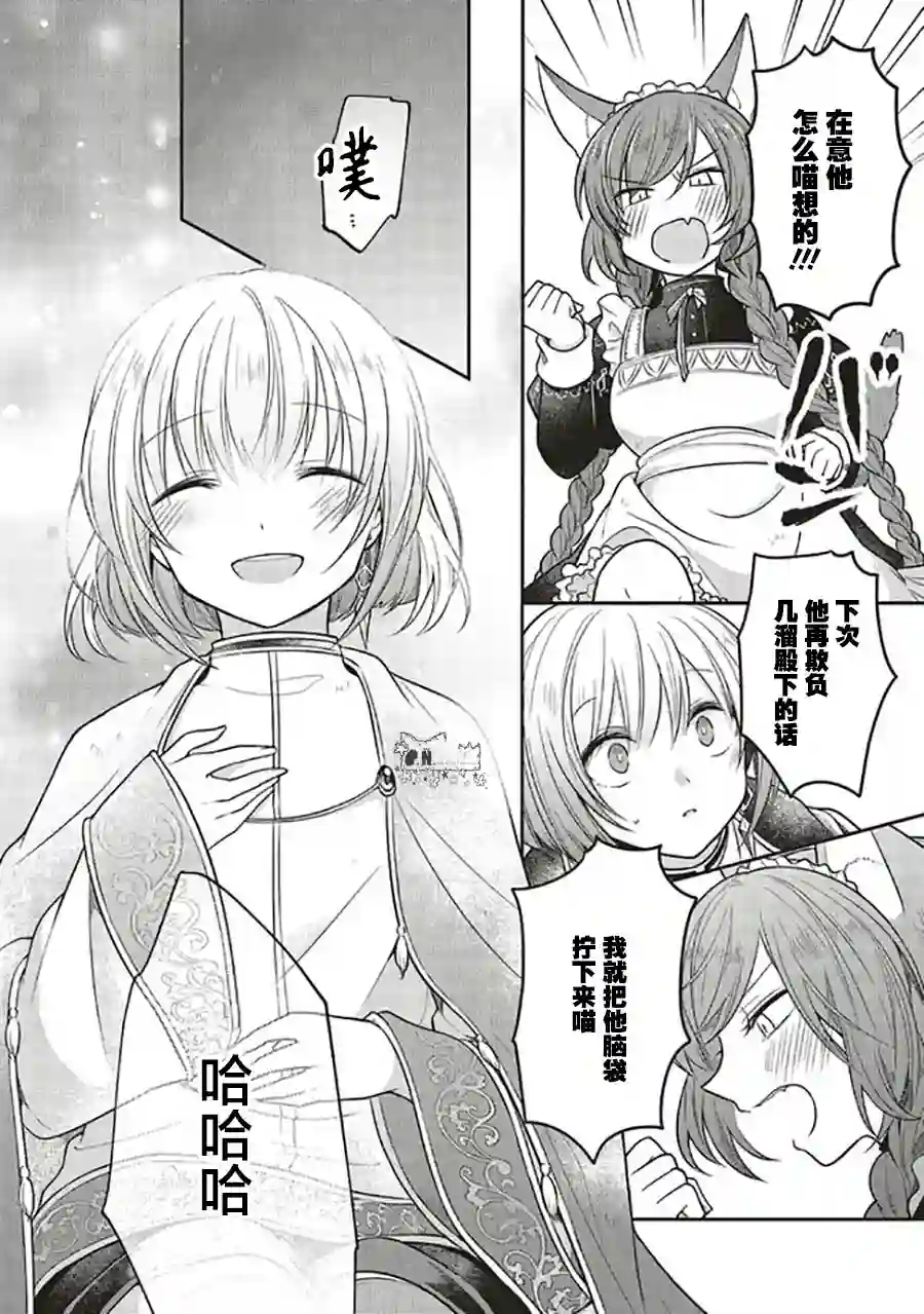 猫耳女仆和少年王子~恋上暗杀目标的王子殿下~第8.2话