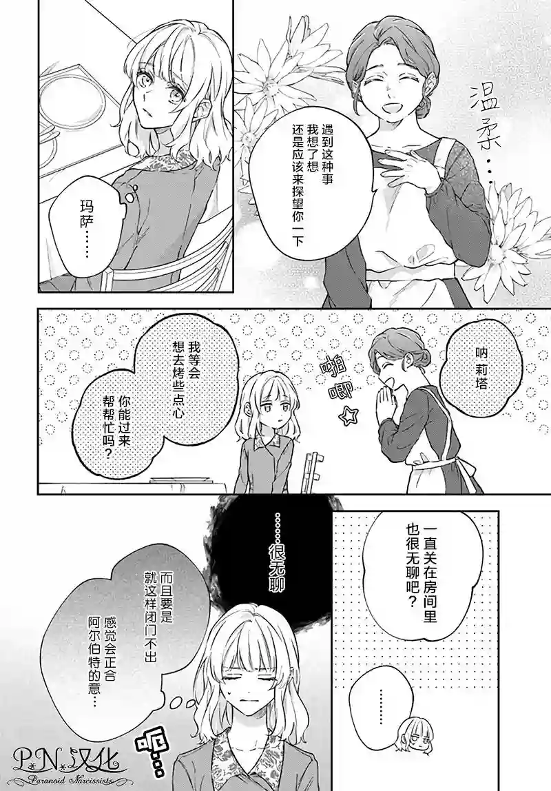 今宵，罗伦茨家那甜美的忠诚第7.2话