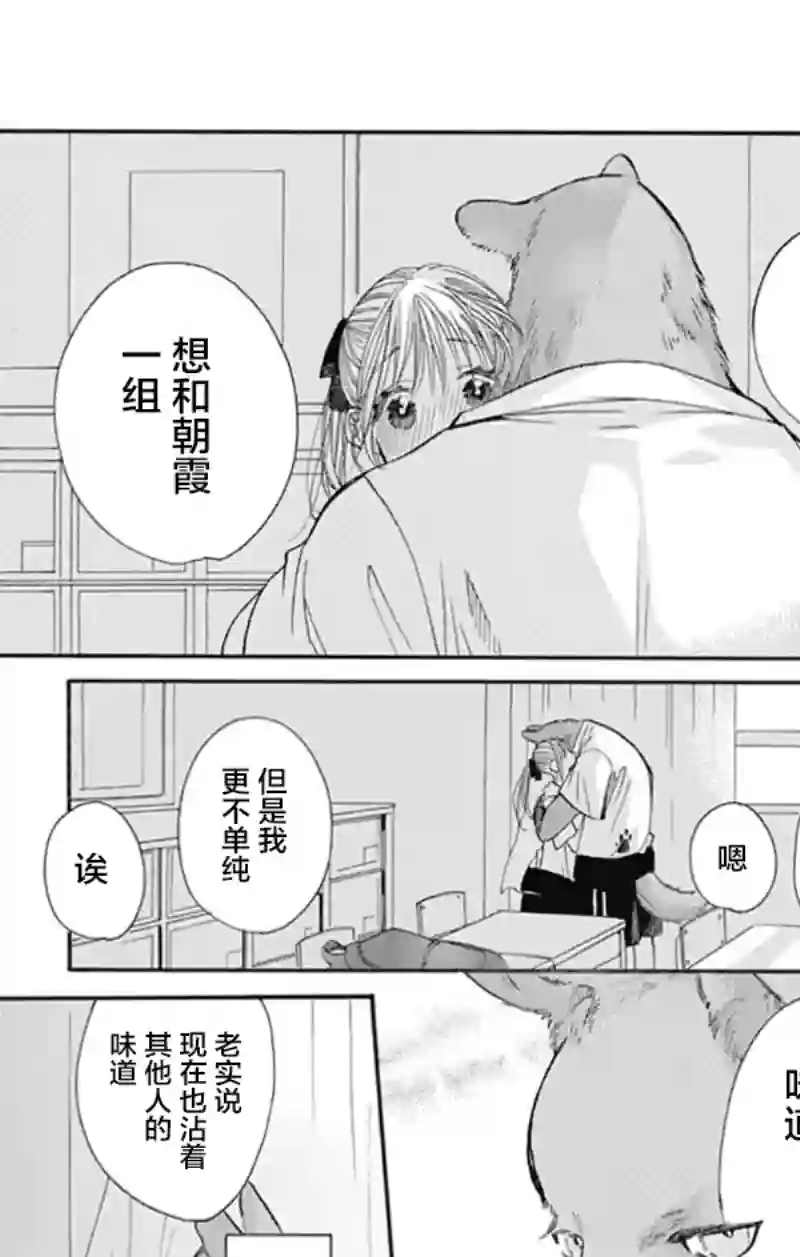 跨越种族与你相恋第21话