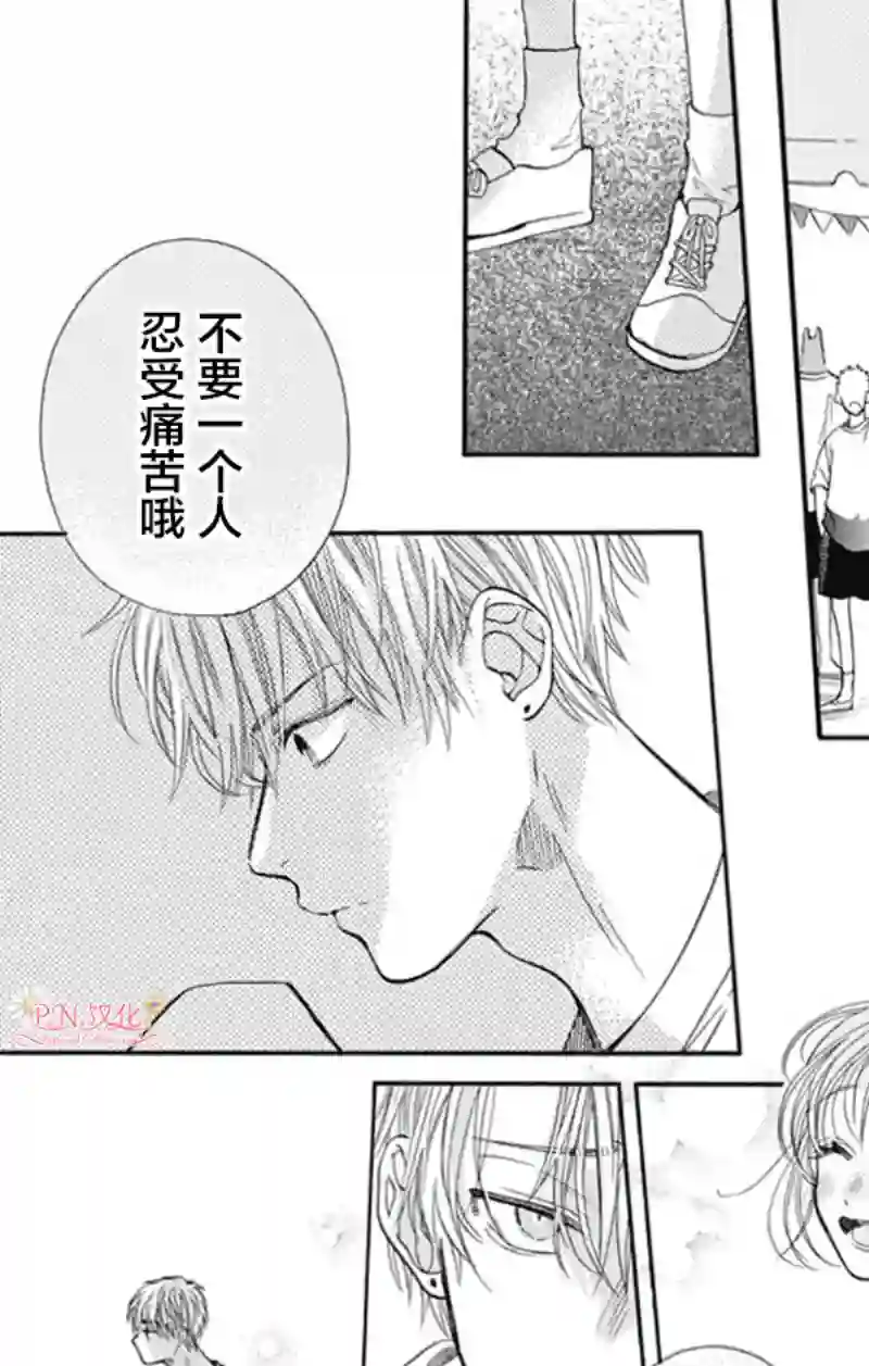 跨越种族与你相恋第21话