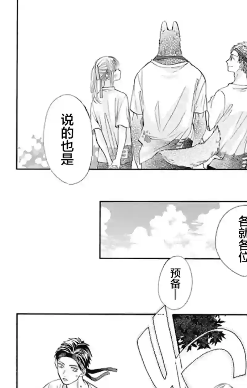 跨越种族与你相恋第21话