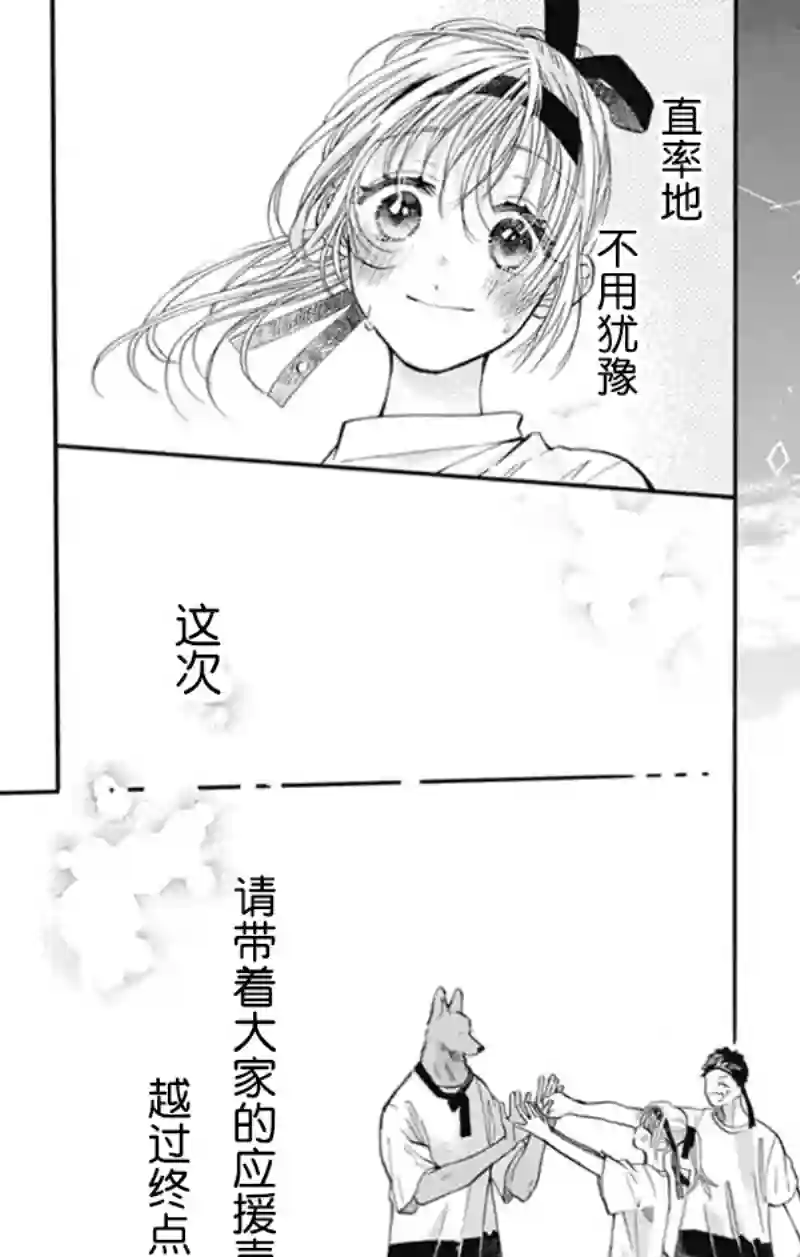跨越种族与你相恋第21话