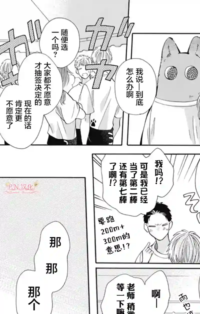 跨越种族与你相恋第21话