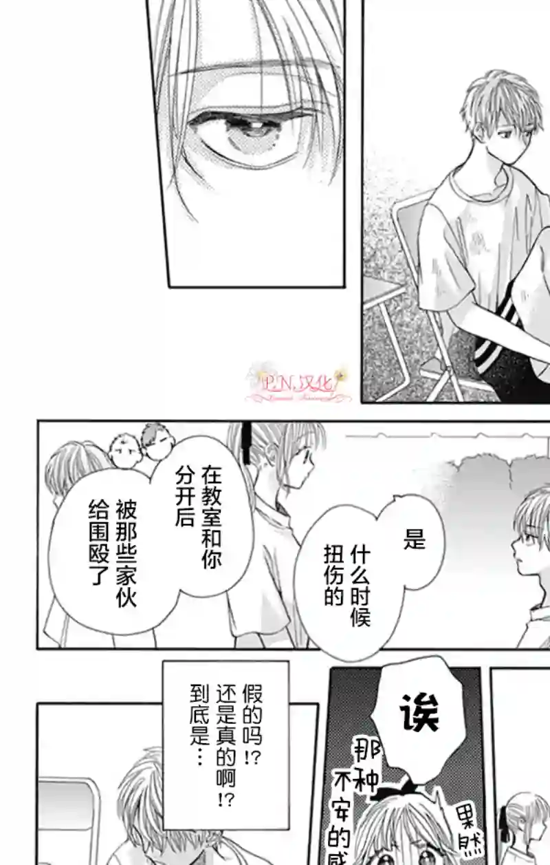跨越种族与你相恋第21话