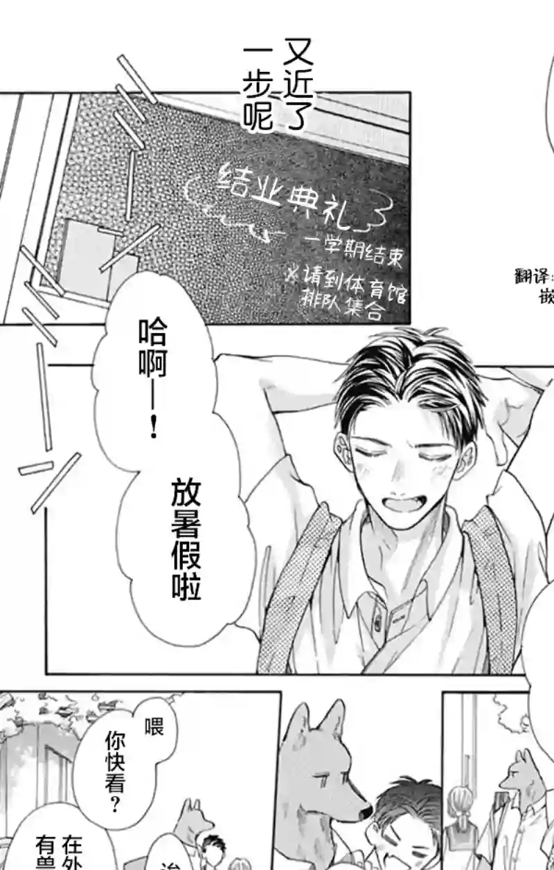 跨越种族与你相恋第23话