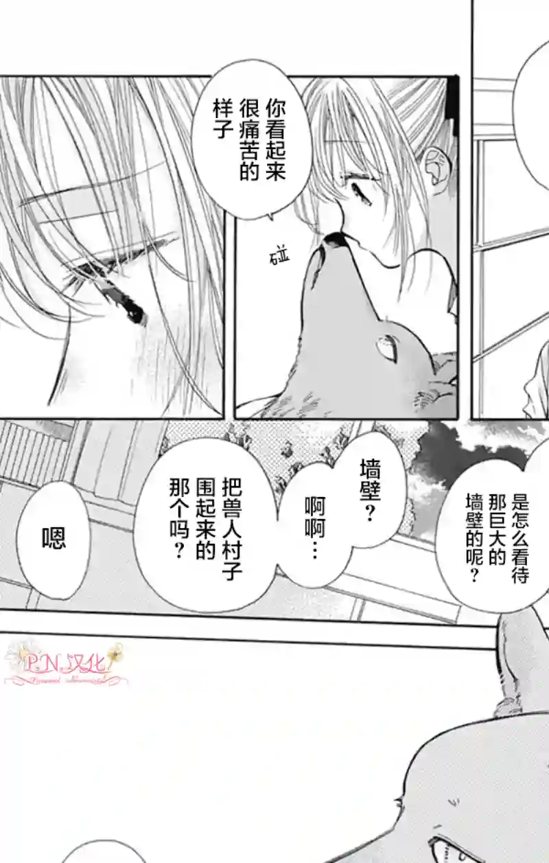 跨越种族与你相恋第23话