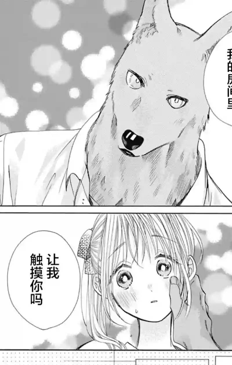 跨越种族与你相恋第23话