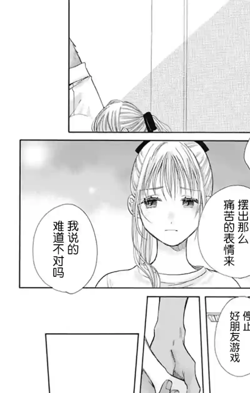 跨越种族与你相恋第23话
