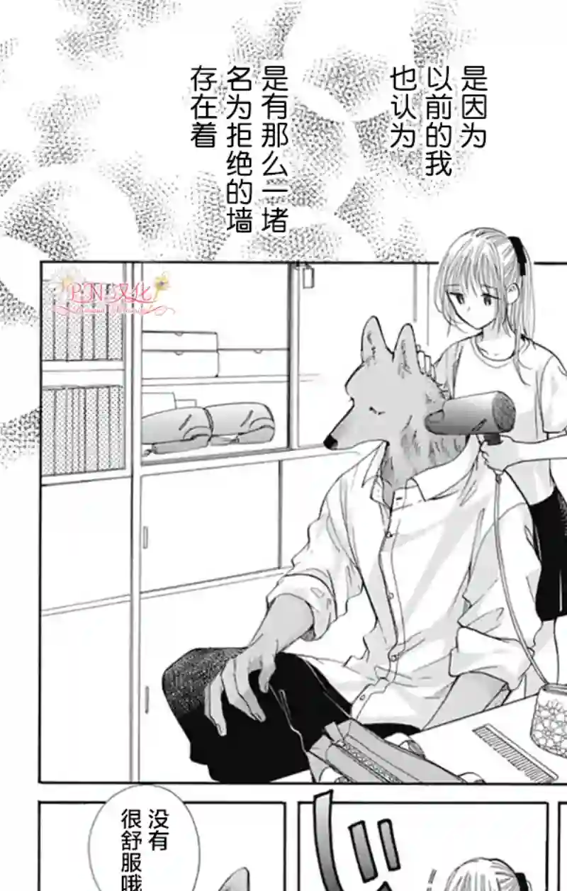 跨越种族与你相恋第23话