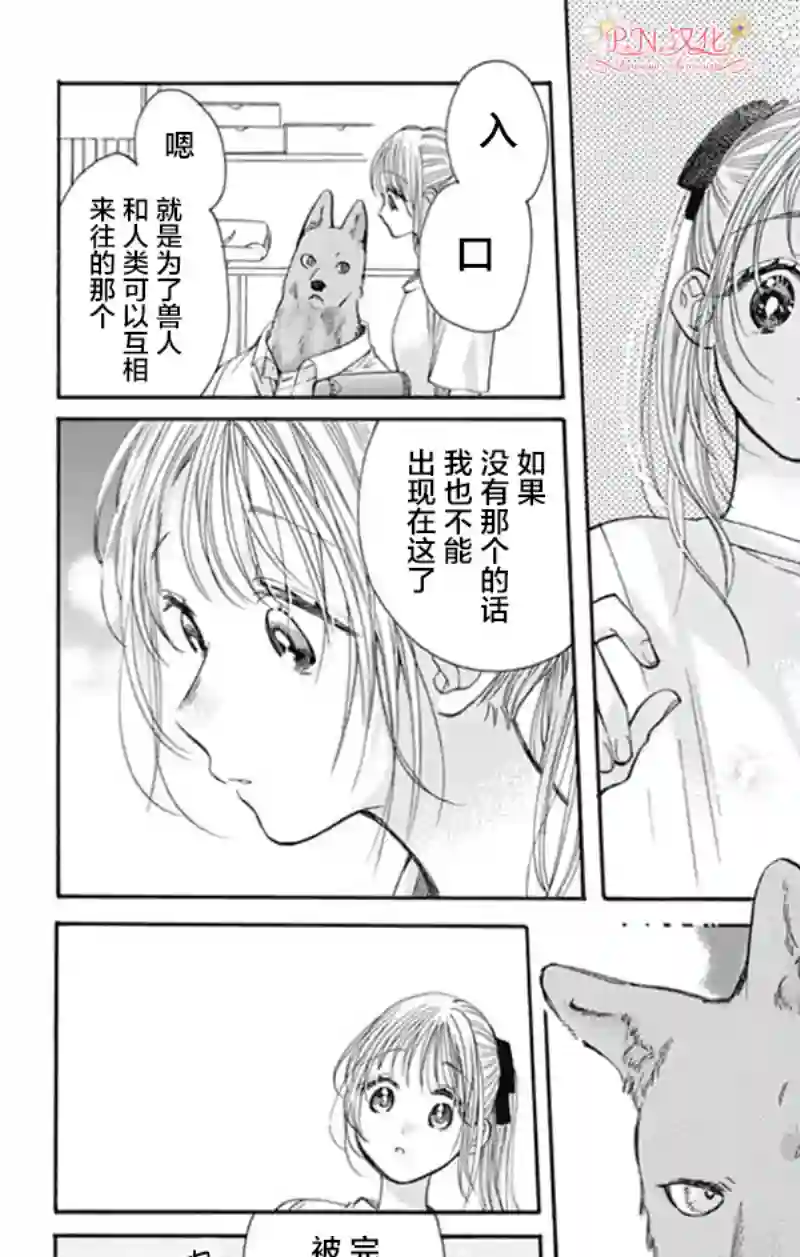 跨越种族与你相恋第23话