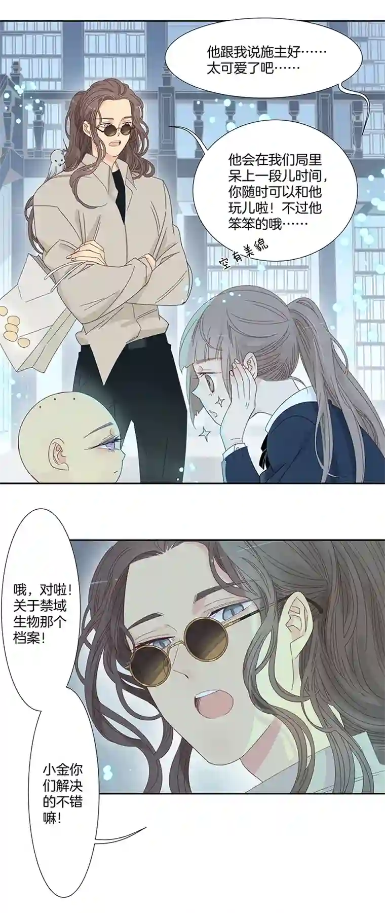 东方禁域42 禁域生物13