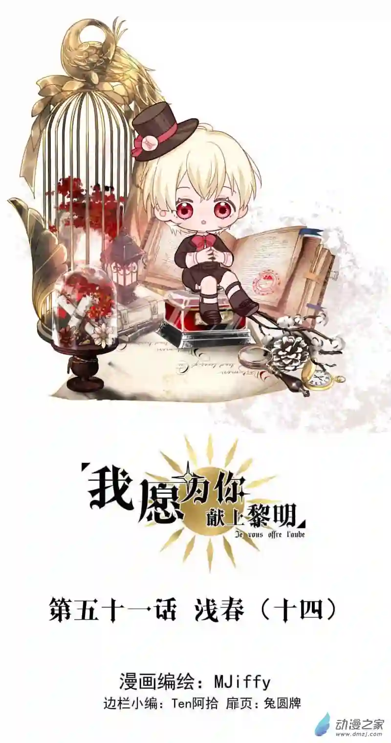 我愿为你献上黎明49 浅春（十四）