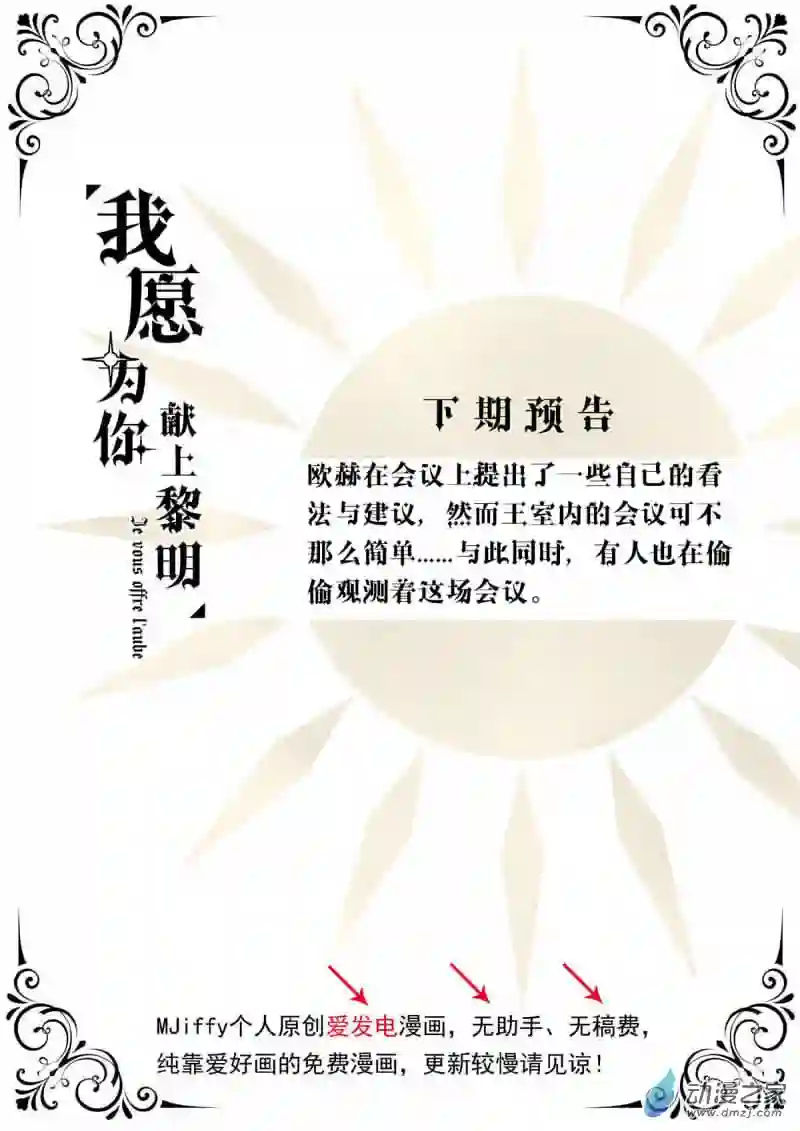 我愿为你献上黎明49 浅春（十四）