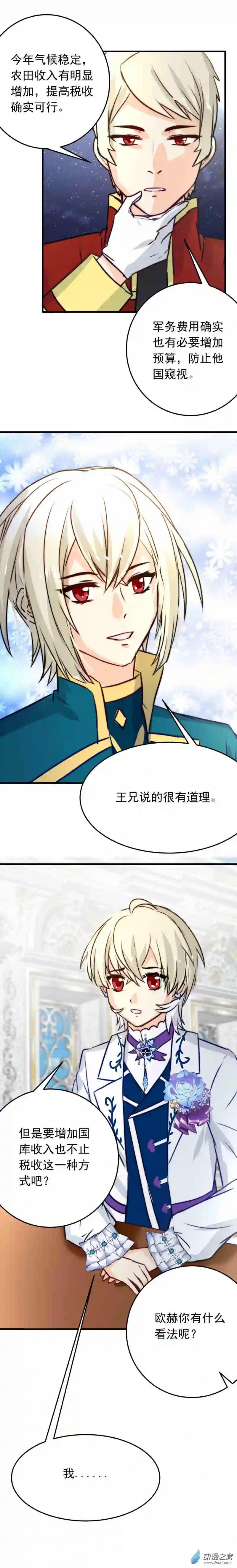 我愿为你献上黎明49 浅春（十四）