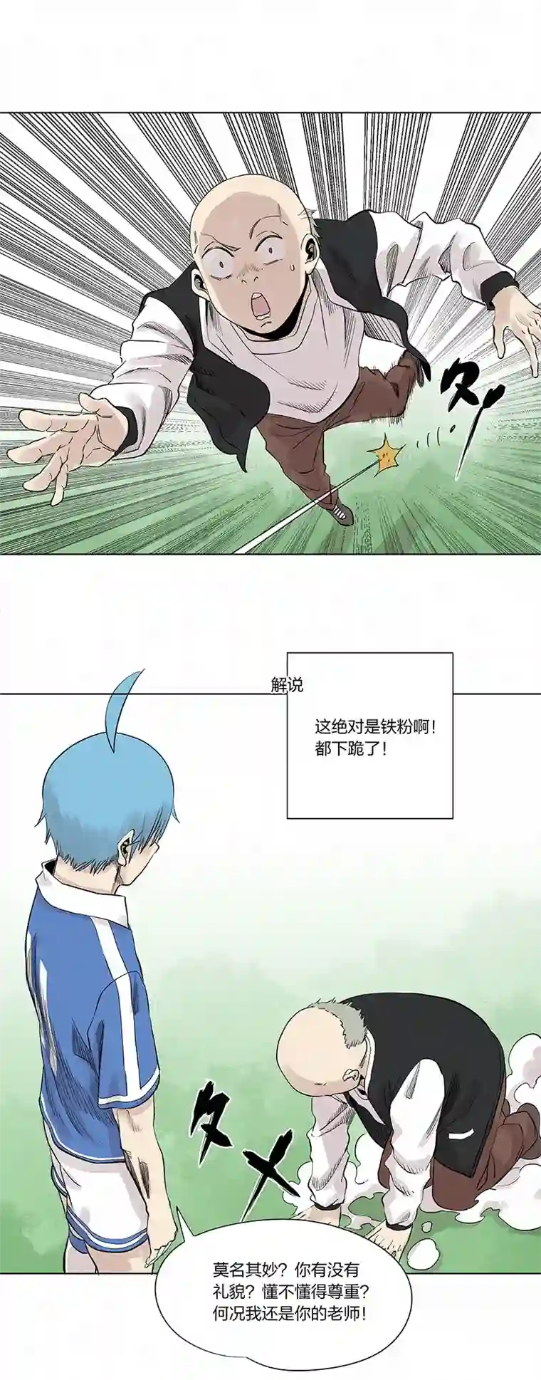 神之一脚第三百三十二波 父子相认