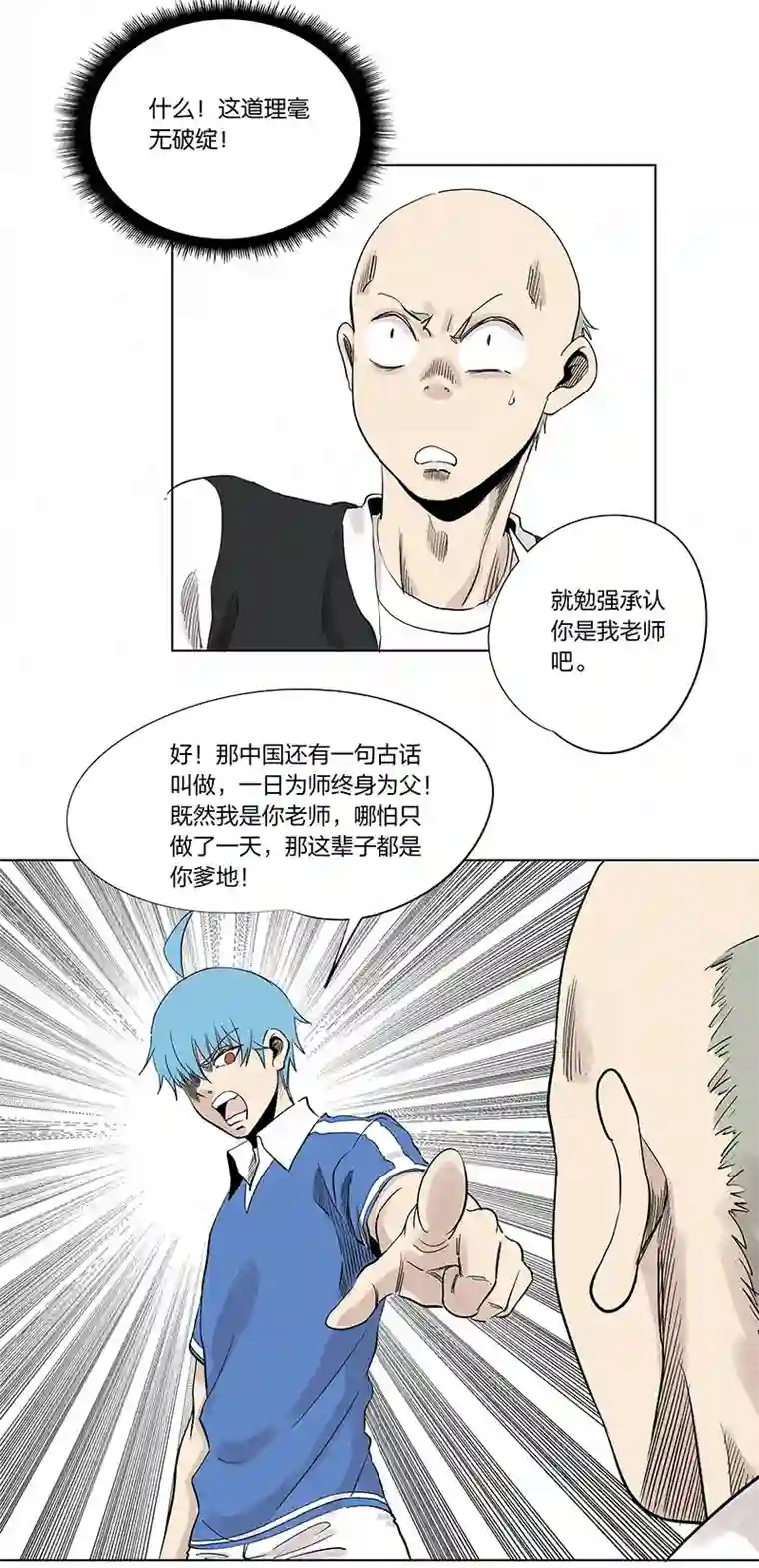 神之一脚第三百三十二波 父子相认