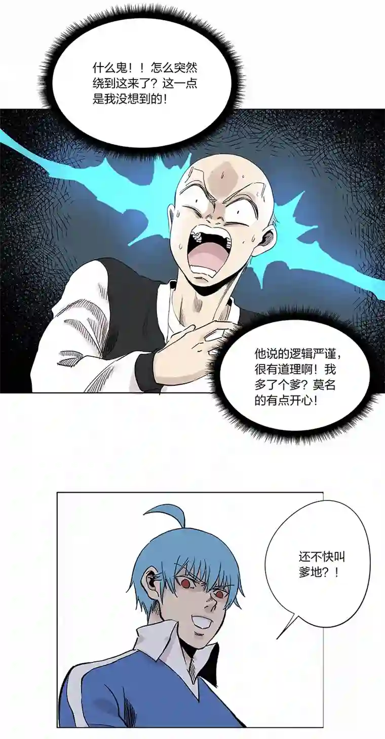 神之一脚第三百三十二波 父子相认