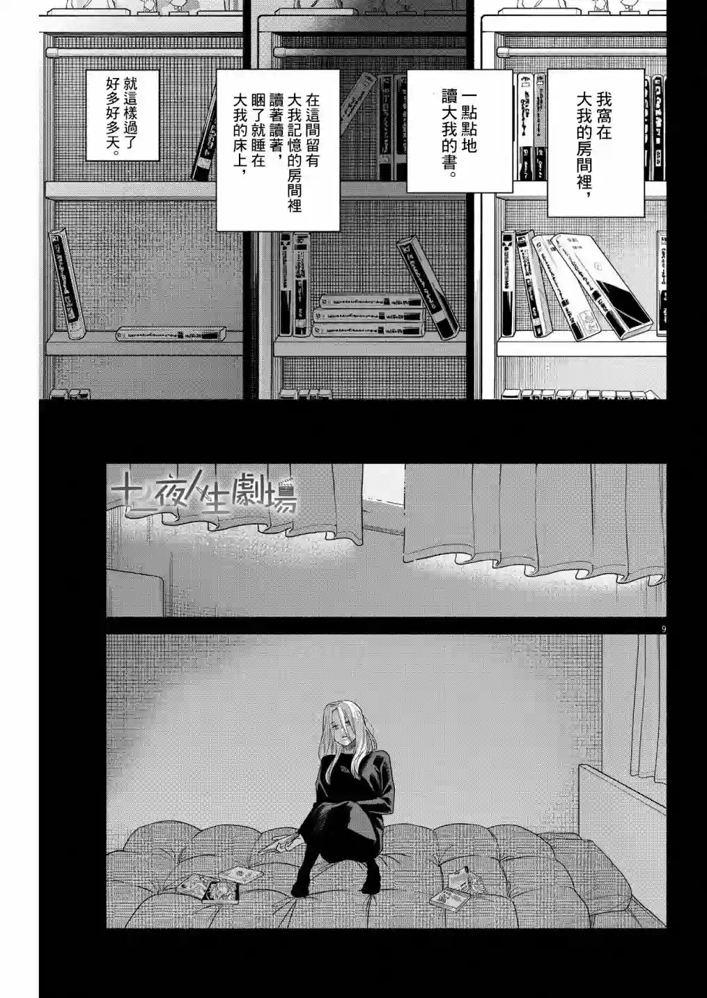 我儿子好像转生去异世界了 完全版第21话