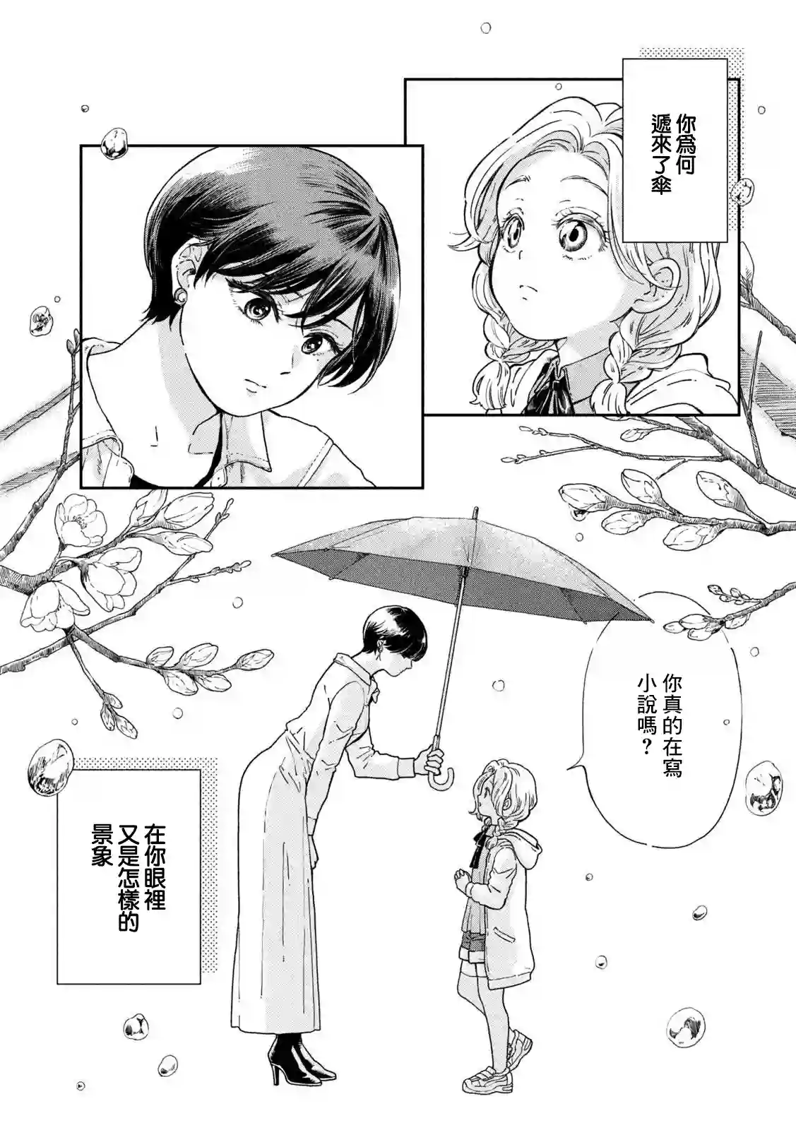 邂逅雨中貉第61话