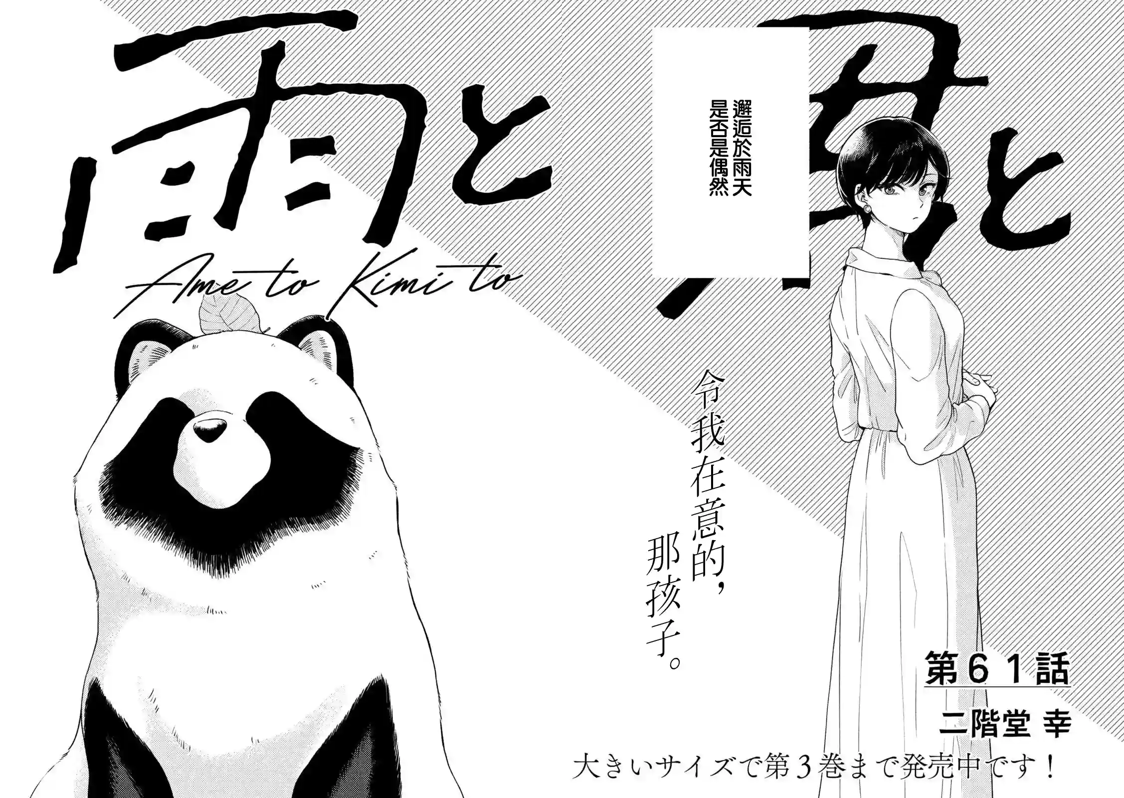 邂逅雨中貉第61话