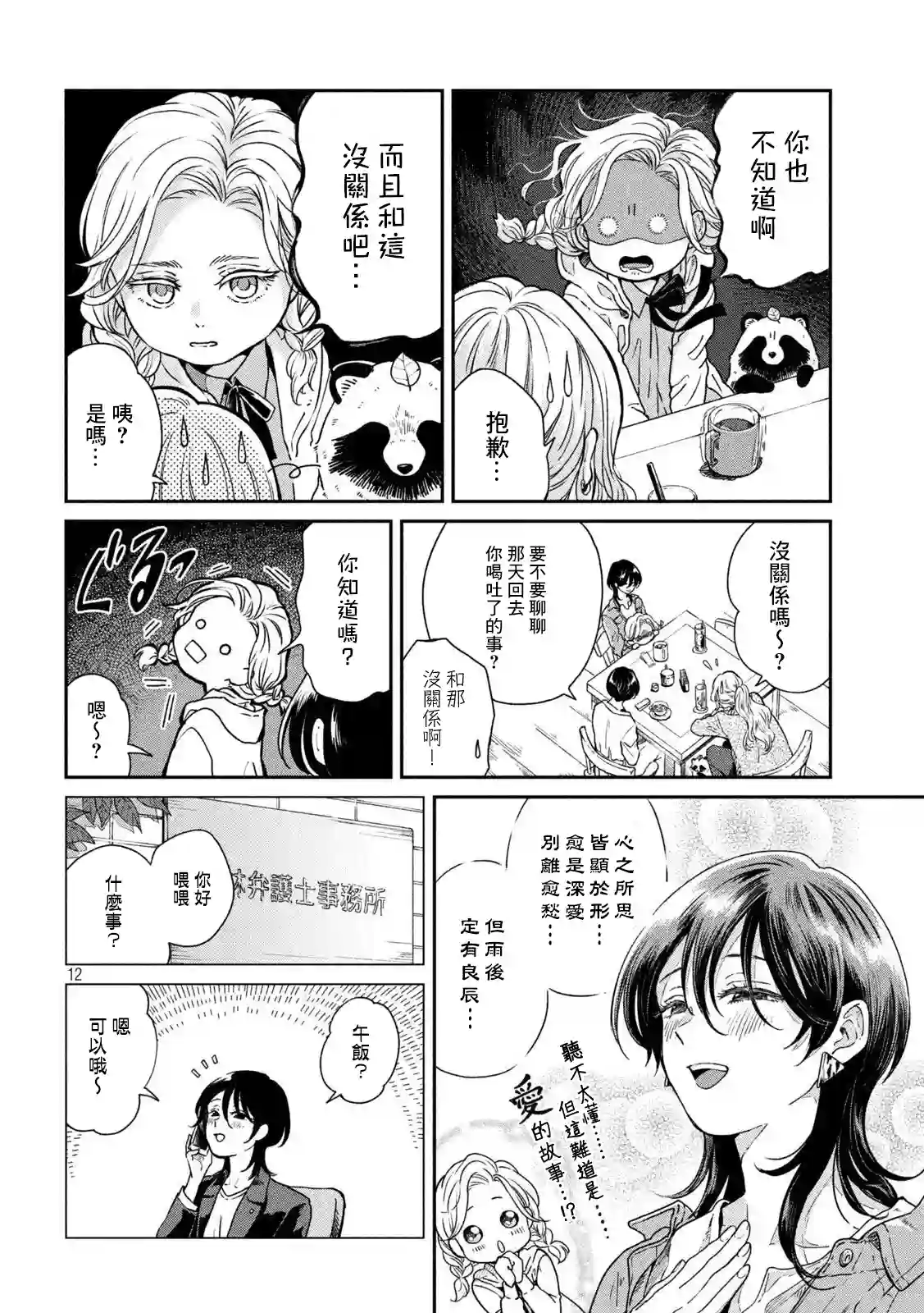 邂逅雨中貉第61话