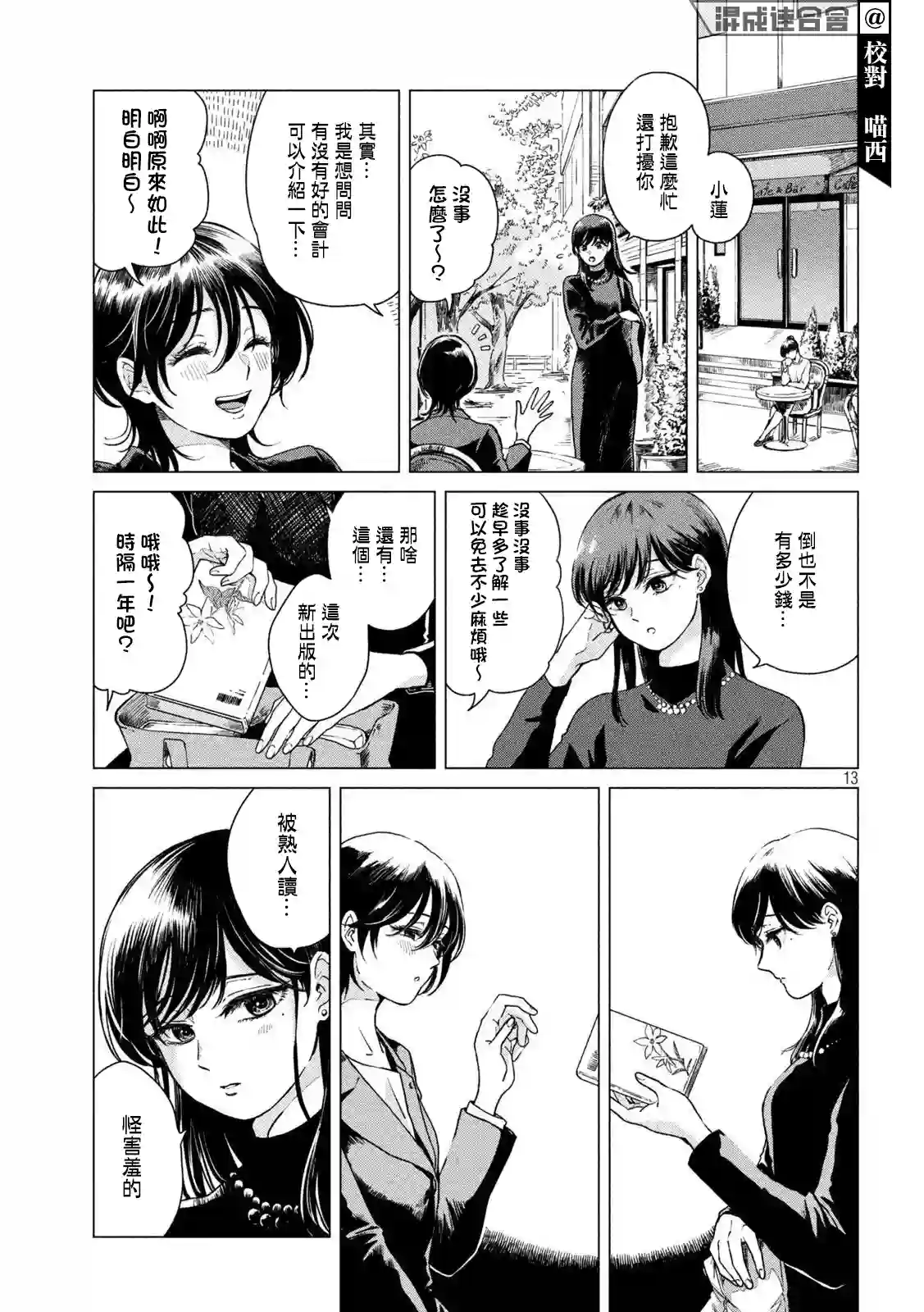 邂逅雨中貉第61话