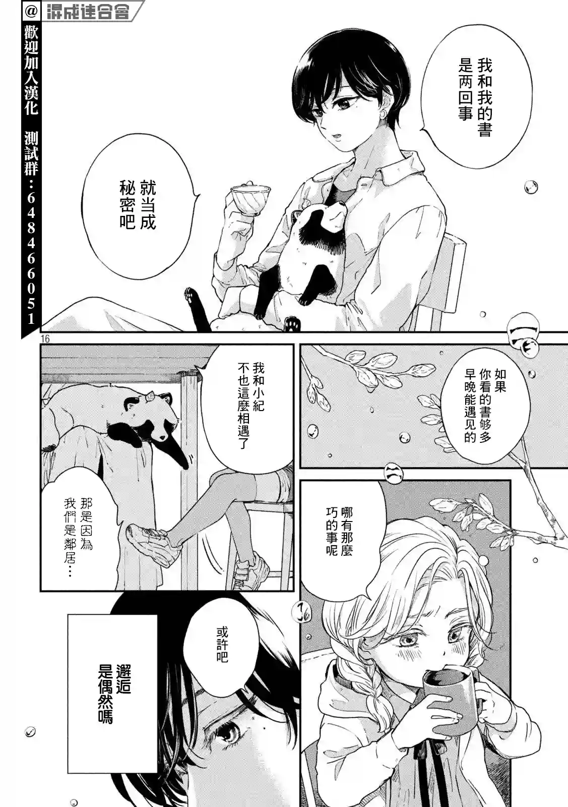 邂逅雨中貉第61话
