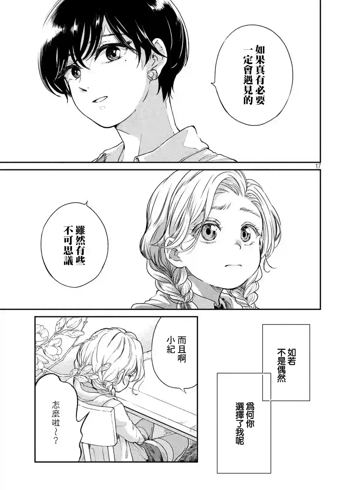 邂逅雨中貉第61话