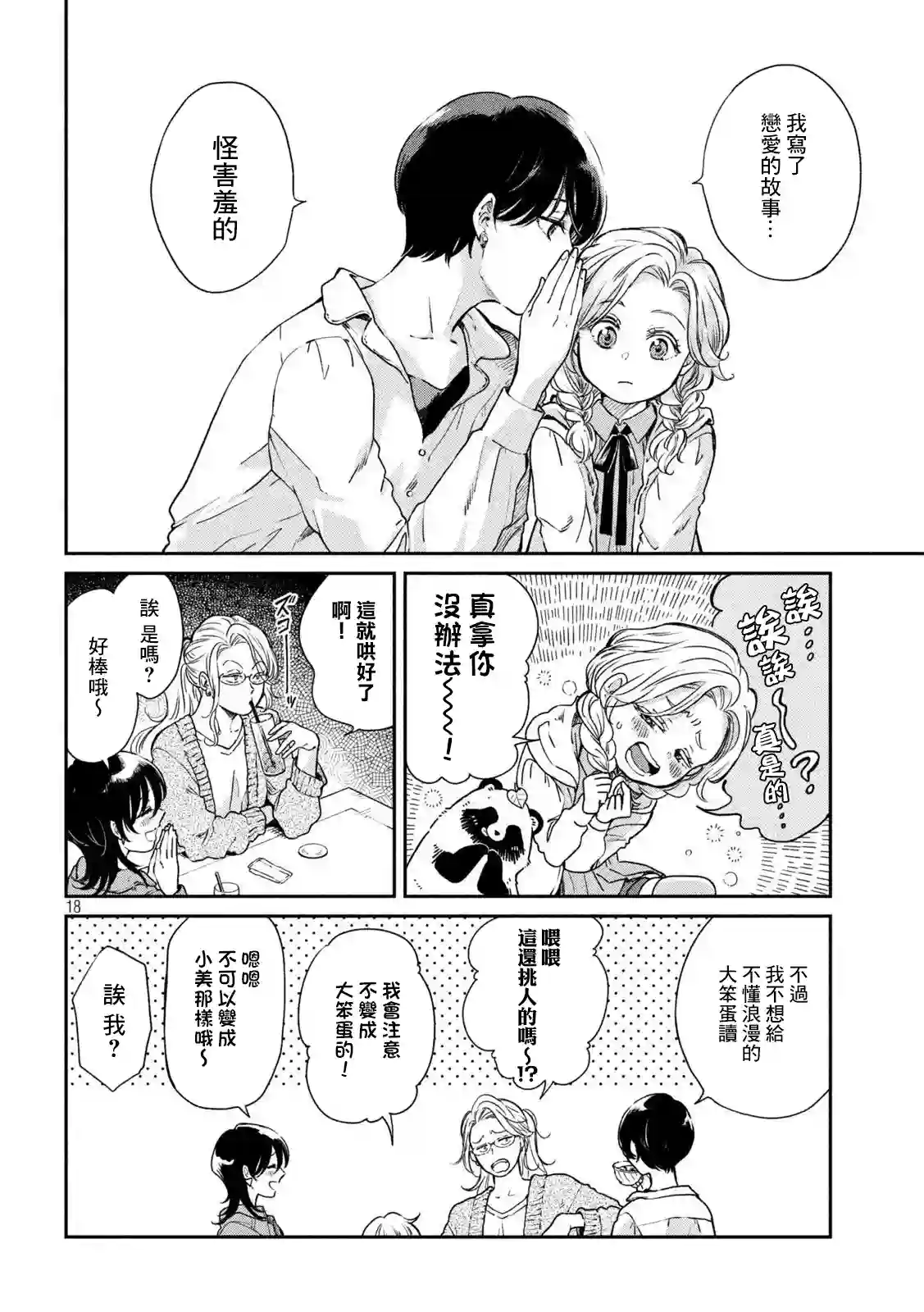 邂逅雨中貉第61话