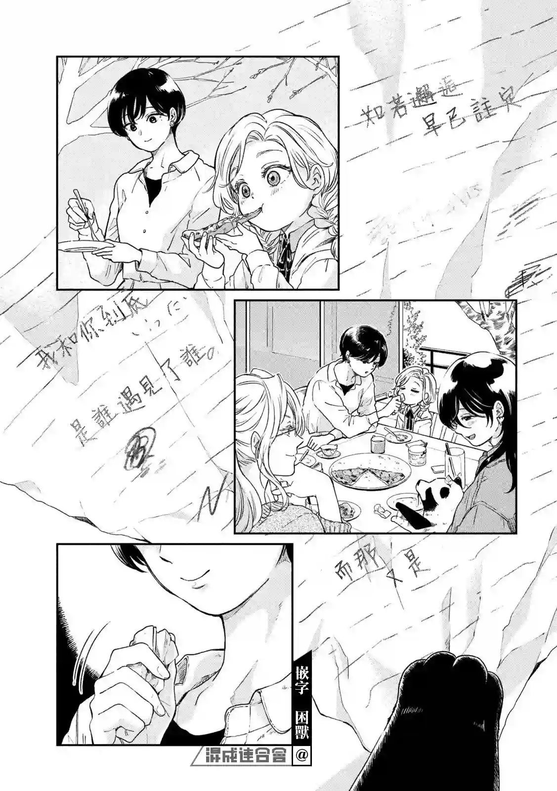 邂逅雨中貉第61话