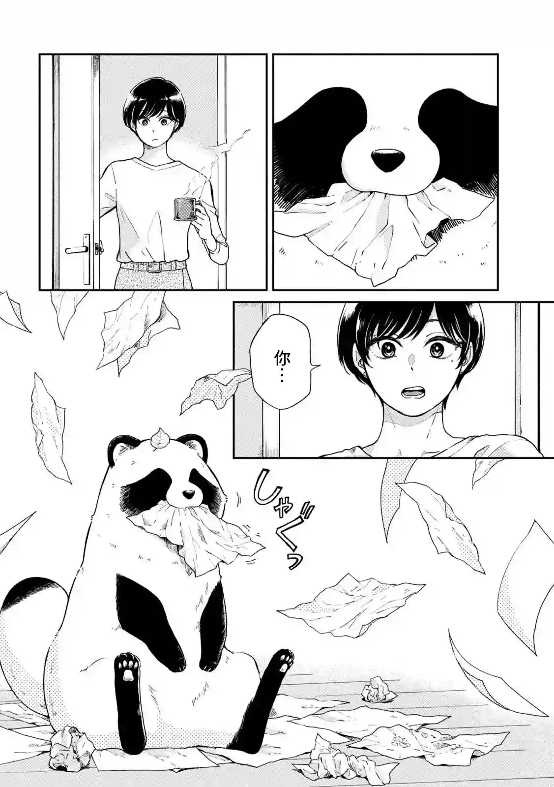 邂逅雨中貉第61话