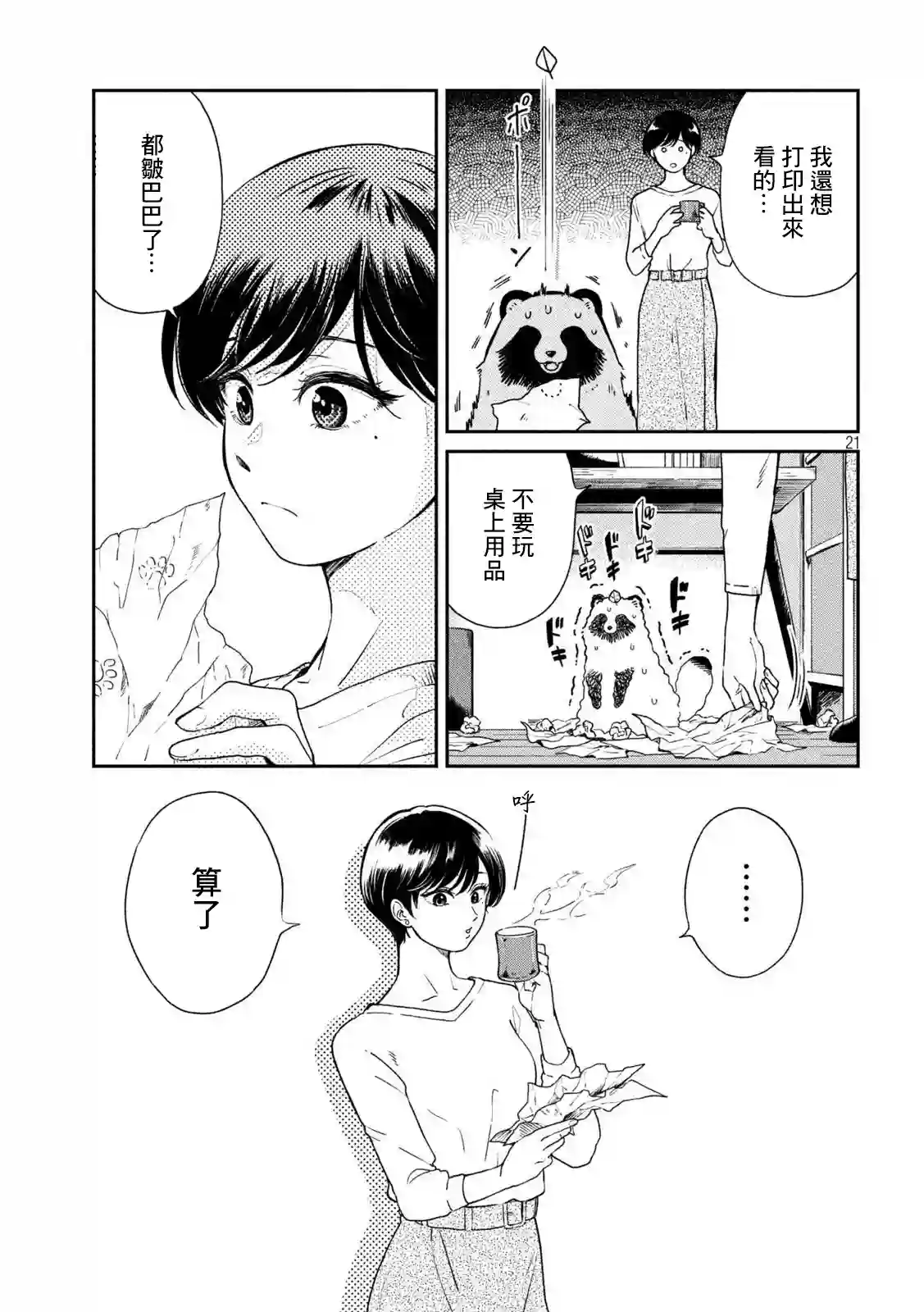 邂逅雨中貉第61话