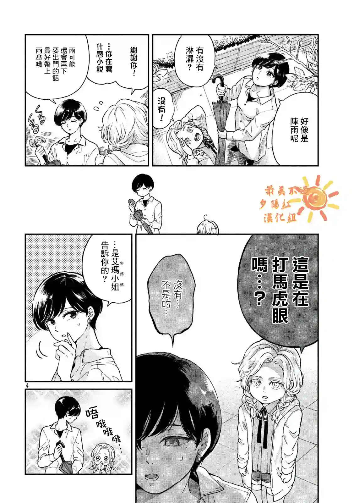 邂逅雨中貉第61话