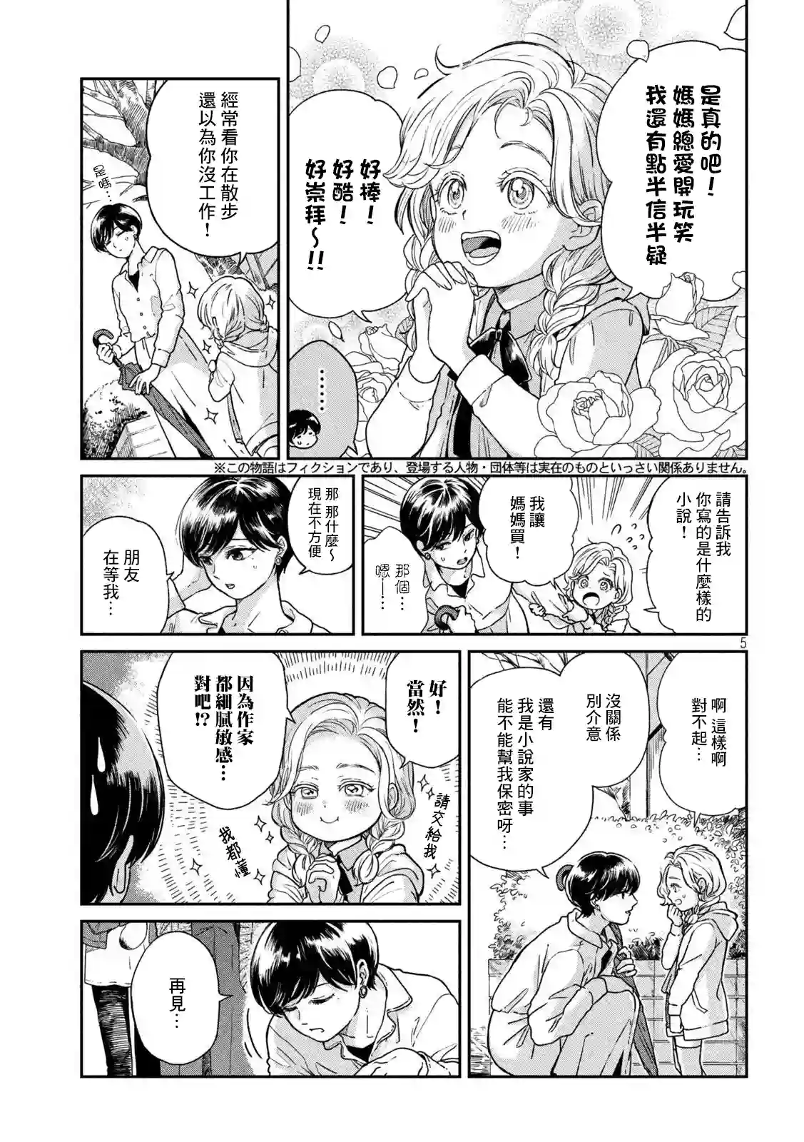 邂逅雨中貉第61话