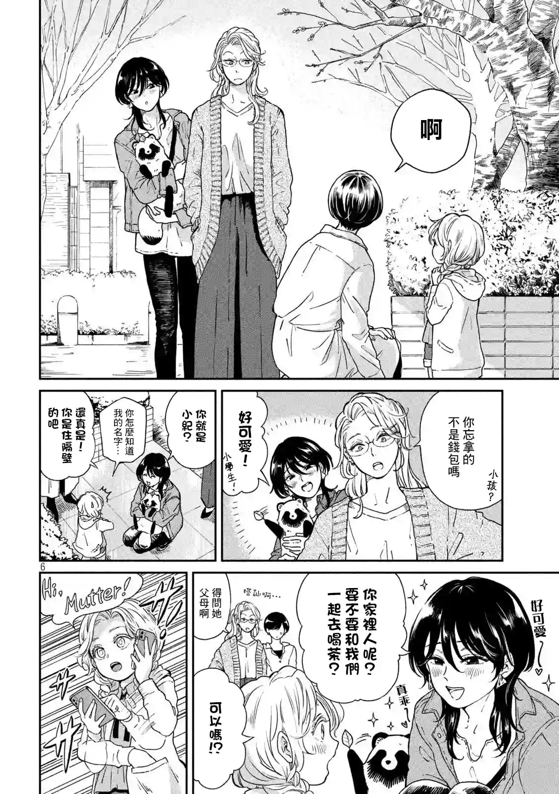 邂逅雨中貉第61话