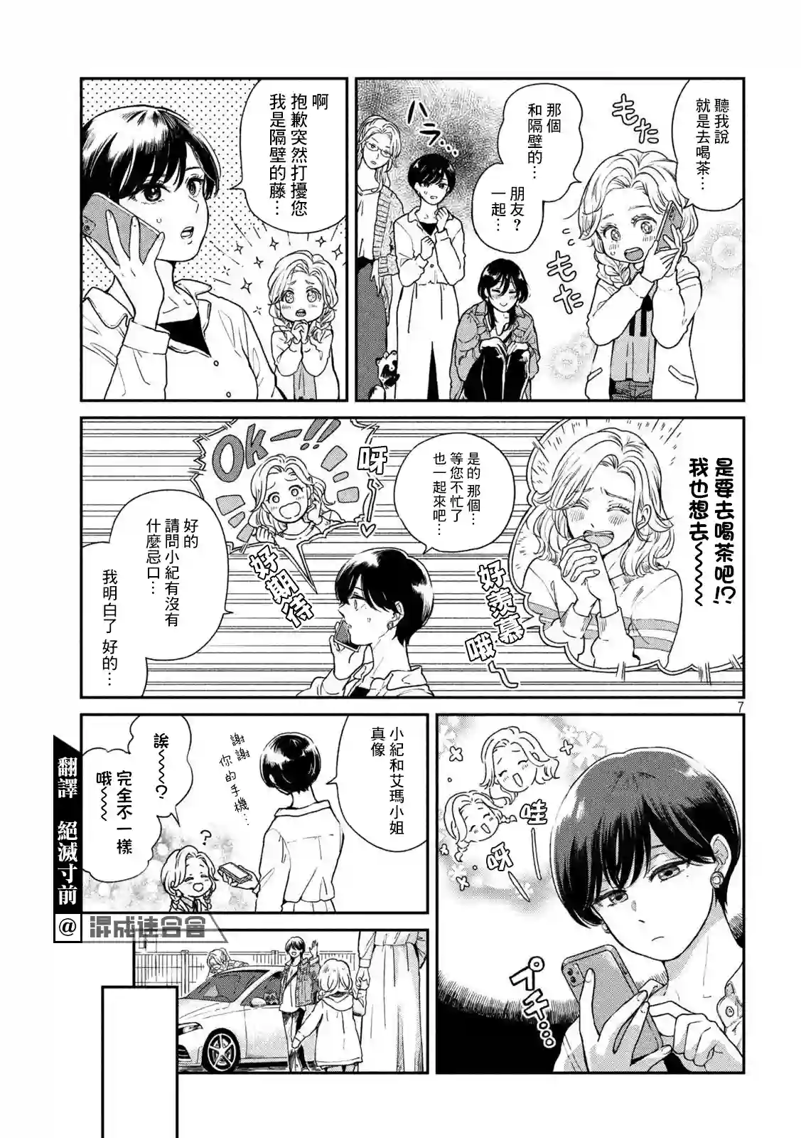 邂逅雨中貉第61话