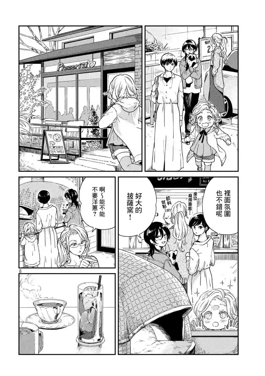 邂逅雨中貉第61话