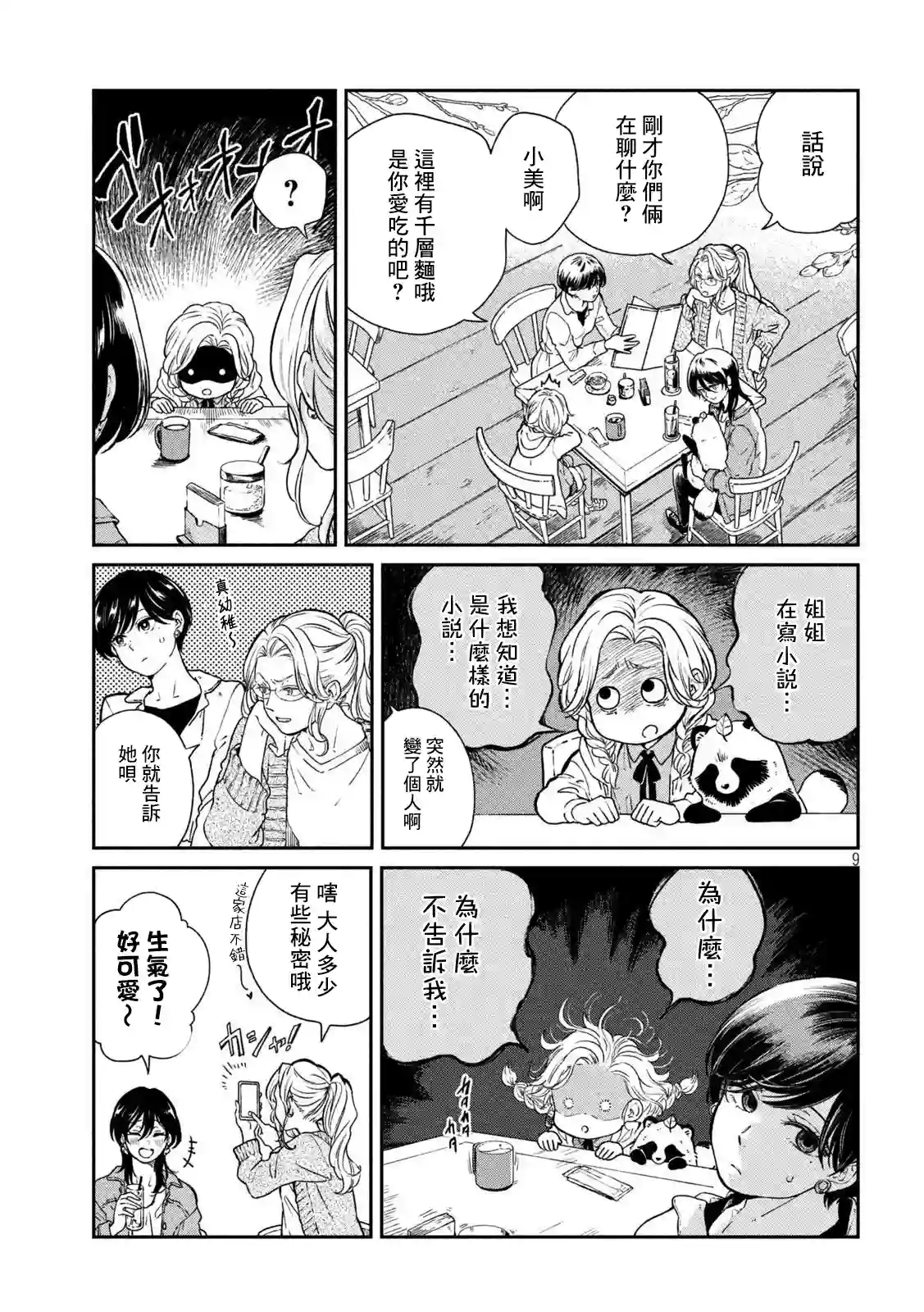 邂逅雨中貉第61话