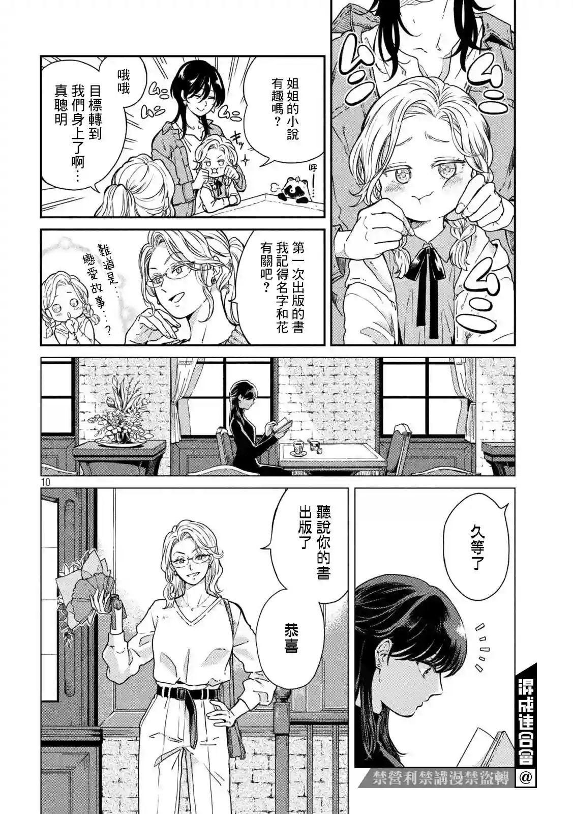 邂逅雨中貉第61话