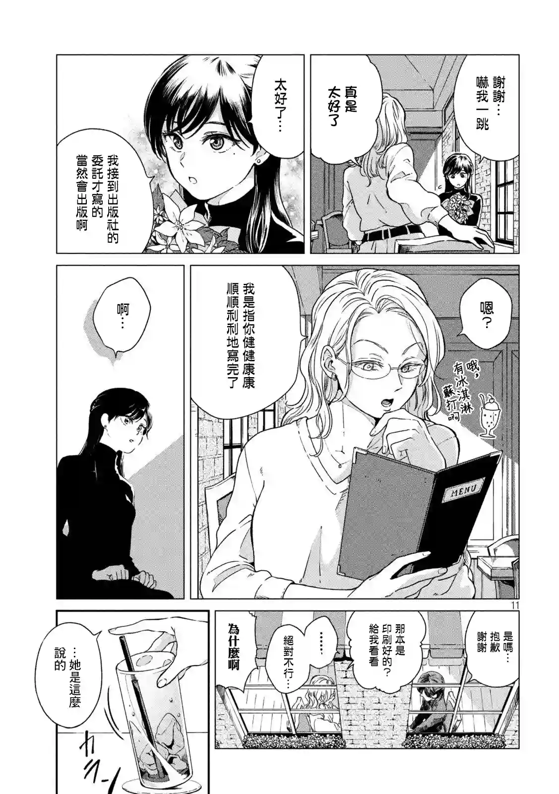 邂逅雨中貉第61话