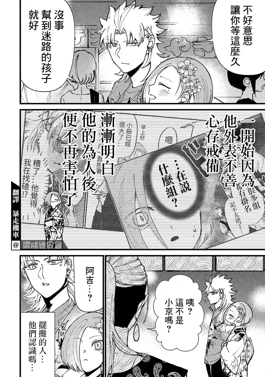 路过的不良少年随口给你一点实用小建议第39话