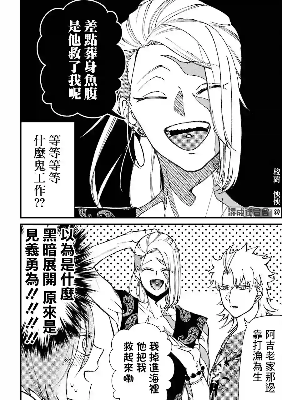 路过的不良少年随口给你一点实用小建议第39话
