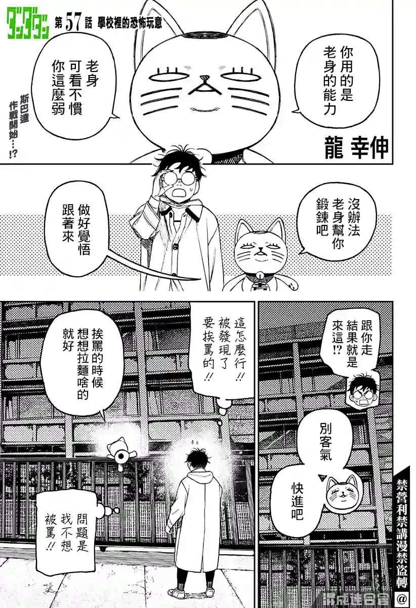 超自然武装噹哒噹第57话